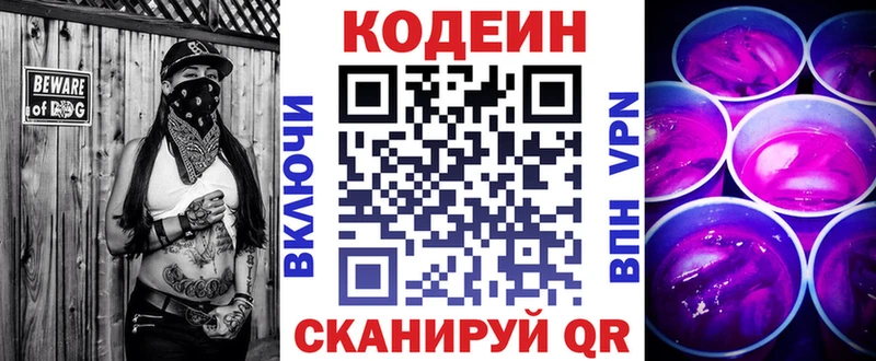 Кодеиновый сироп Lean Purple Drank  Купить закладки  Избербаш 